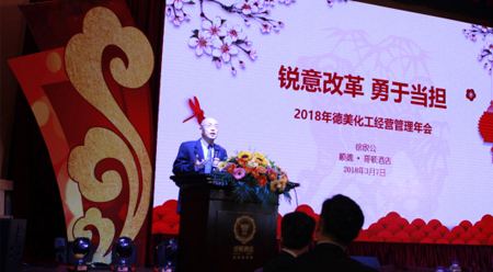 锐意改革、勇于担当 ——2018必发365(中国)乐趣网投天天必发化工年会报道