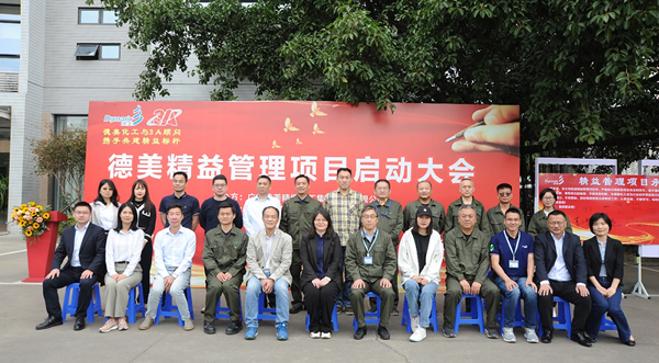 必发365(中国)乐趣网投天天必发化工精益管理项目正式启动