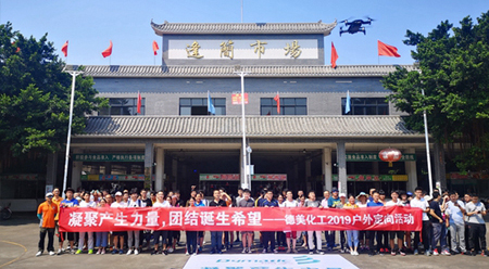 凝聚产生力量，团结诞生希望——2019股份总部户外定向活动报道