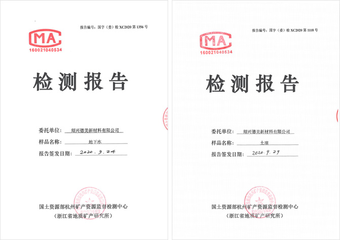 绍兴必发365(中国)乐趣网投天天必发新材料有限公司2020年土壤自行监测报告公示